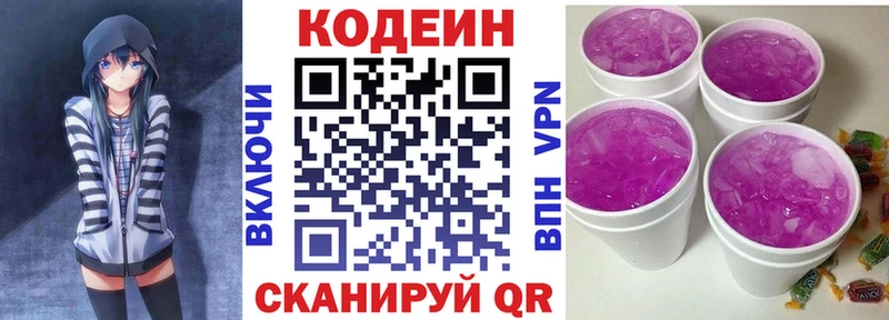 Кодеиновый сироп Lean напиток Lean (лин) Десногорск