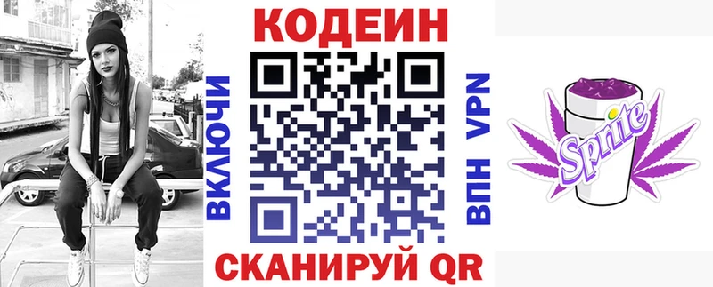 Codein Purple Drank  Купить  Десногорск 